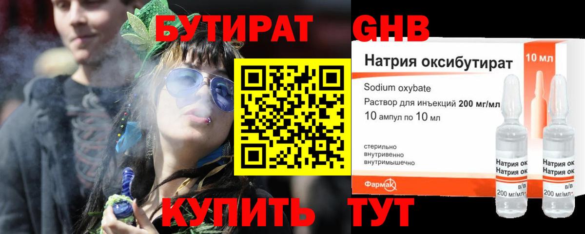БУТИРАТ 99% Кольчугино