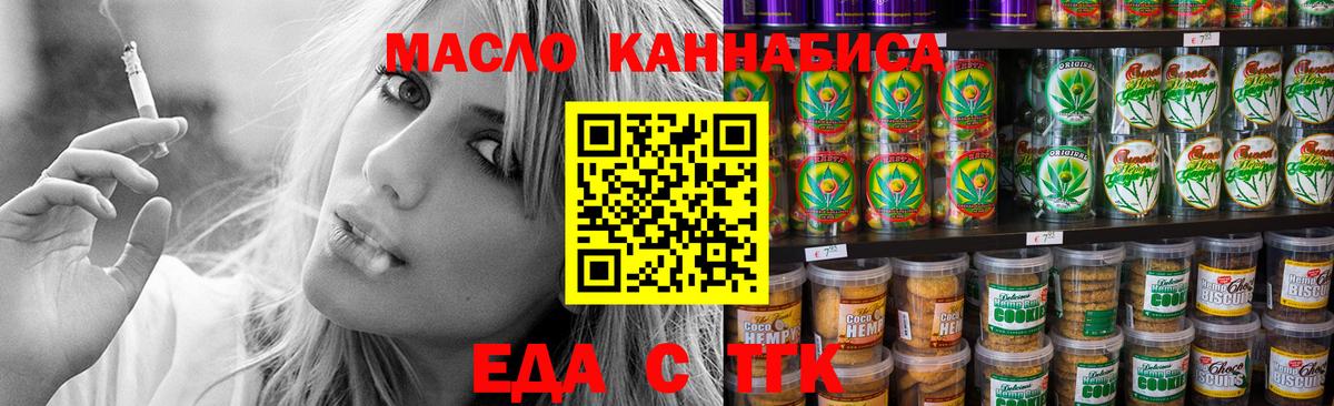 Cannafood марихуана Кольчугино