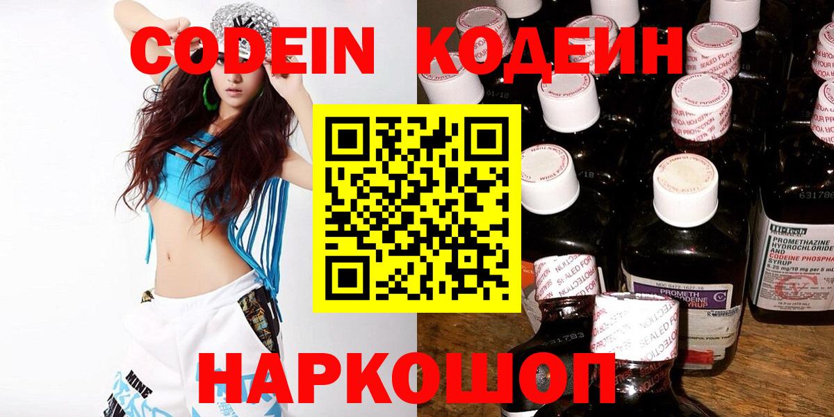 Кодеиновый сироп Lean напиток Lean (лин)  Codein Purple Drank  Кольчугино  Вход с VPN 