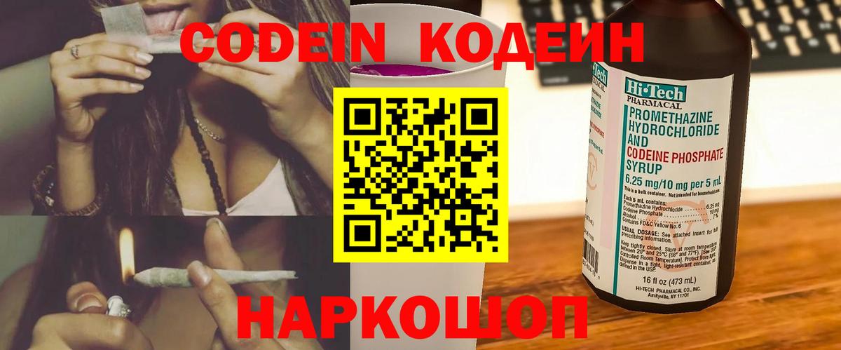 Кодеиновый сироп Lean Purple Drank Кольчугино