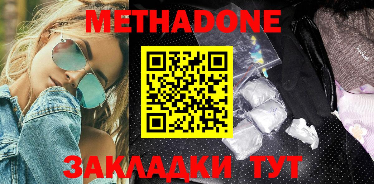 Кольчугино  Метадон кристалл  Метадон кристалл  Вход с VPN 